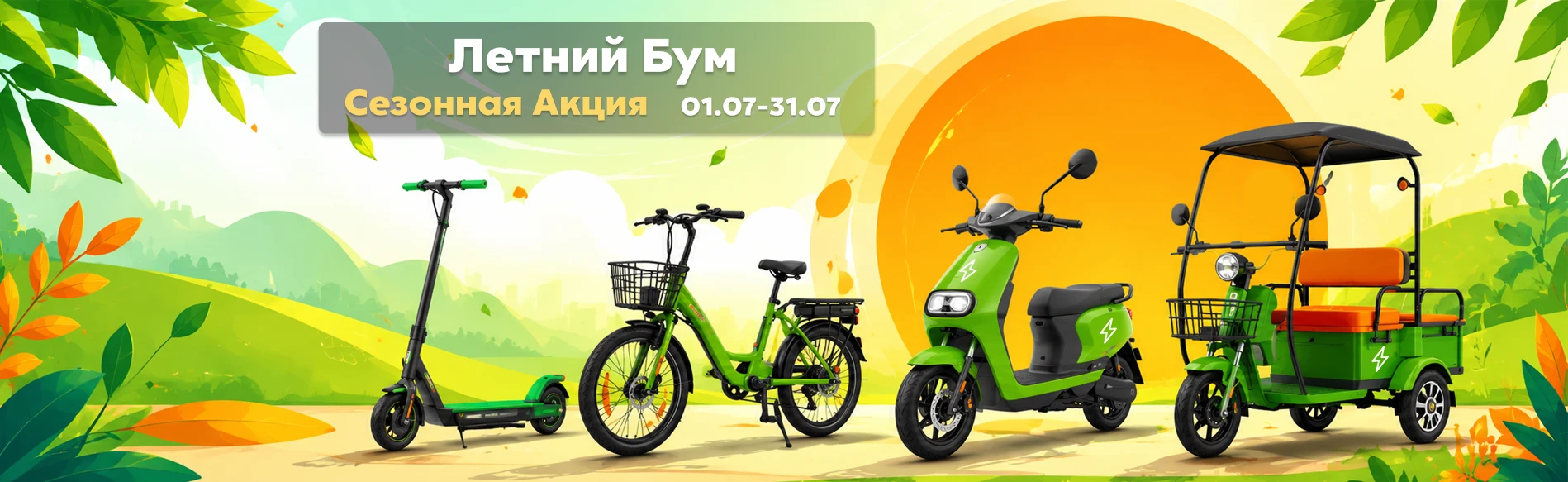 Летний бум